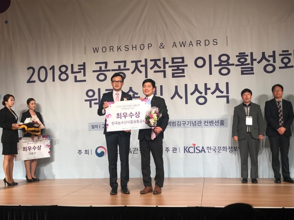 '2018 공공저작물 이용활성화 시상식' 수상자 기념촬영