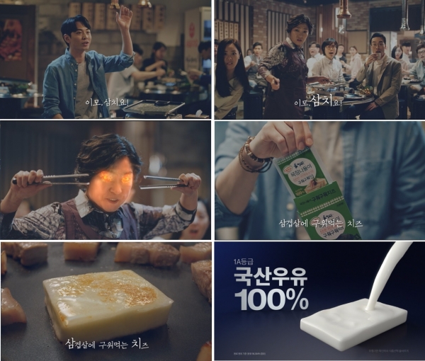 서울우유 ‘목장나들이 구워구워 치즈’ 캠페인 영상
