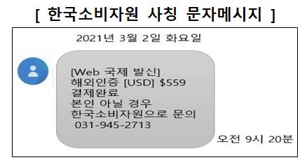 한국 소비자원