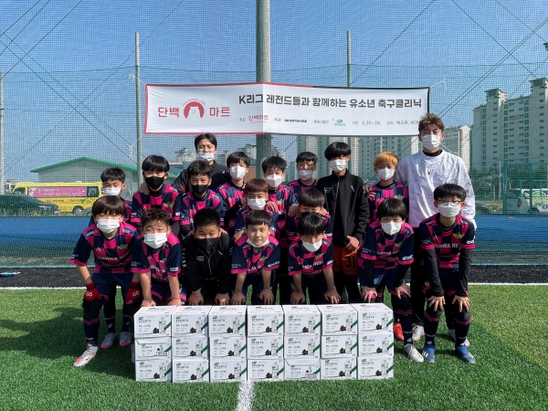 28일 광주에서 진행된 ‘단백마트 유소년 축구클리닉’ 선수 단체사진