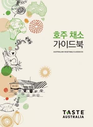 호주원예혁신협회, 한국어판 '호주채소 가이드북' 발간