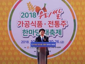 우수 쌀가공식품·전통주 총집합...'2018 우리쌀 가공식품 전통주 한마당 대축제' 개최