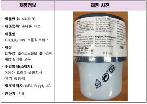 '이케아' 수입 머그컵서 환경호르몬 추정물질 기준 초과 검출