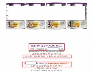 '아기 변비개선' '모유와 흡사한' 등 분유제품 허위·과장광고 479건 적발