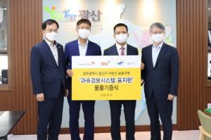 bhc치킨-광주광역시 광산구, 과속경보시스템 표지판 기증식 개최