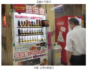 귀뚜라미식품 2021년 히트상품에... 일본 식용곤충시장 '꿈틀'
