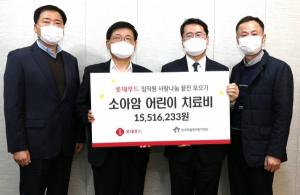 롯데푸드 임직원, 소아암 환아에 4년 연속 급여 끝전 기부