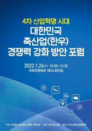 유라이크코리아, 26일 '대한민국 디지털 축산 경쟁력 강화' 방안 발표