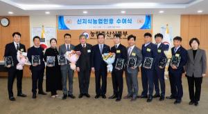 정황근 농식품부장관, 신지식농업인 장(章) 수여식 개최