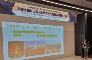 aT 김춘진 사장, 먹거리 탄소중립 통한 식량위기 대응방안 모색