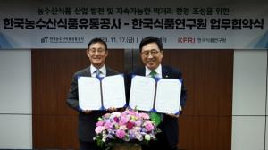 aT, 한국식품연구원과 저탄소 식생활 확산 업무협약