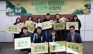 aT, ’KAMIS 활용사례 공모전’ 시상식 개최