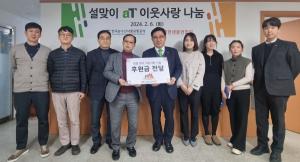 aT, 설 명절 맞아 한국한센총연합회·군부대에 기부금·위문품 전달