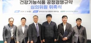 건기식협회, ‘건강기능식품 공정경쟁규약’ 심의위원 위촉식 개최