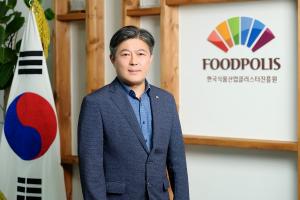 김영재 식품진흥원 이사장, “식품산업의 메카, 국가식품클러스터를 글로벌 식품허브로”