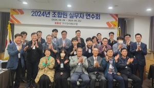 장류협동조합, 2024년 조합원 실무자 연수회 및 간담회 개최