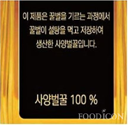사양벌꿀 제품 표시 사항