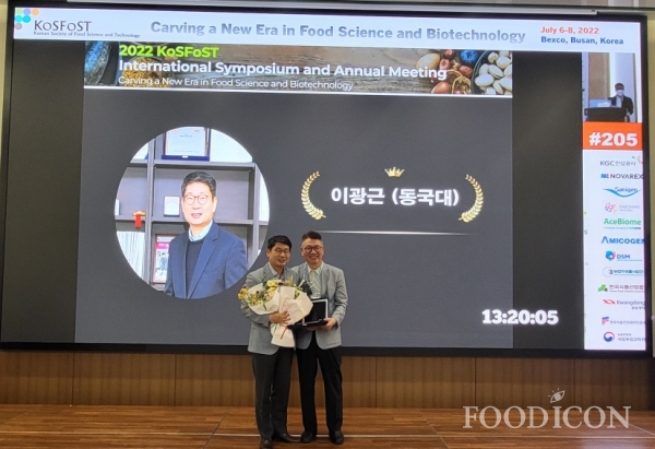 한국식품산업협회는 7일 부산 벡스코에서 개최된 '2022년 한국식품과학회 국제학술대회' 정기총회에서 동국대 이광근 교수에게 '제3회 한국식품산업협회 학술상'을 시상했다.