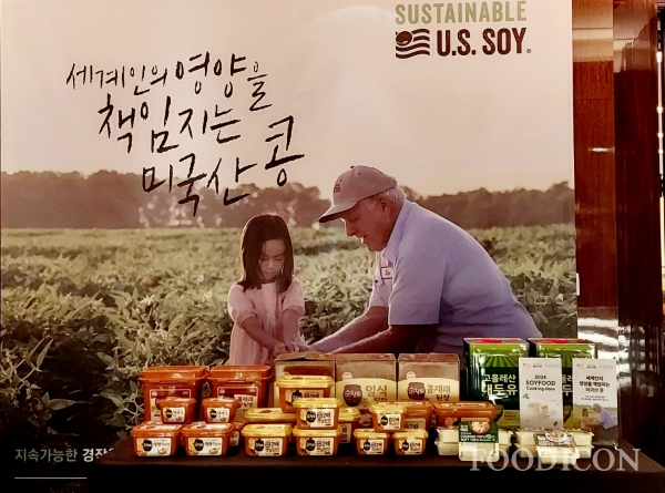 6월 20일 웨스틴조선서울에서 진행된 미국대두의 지속가능성 컨퍼런스 행사장 입구에 마련된 SUSS로고 부착 국내 장류 제품들.