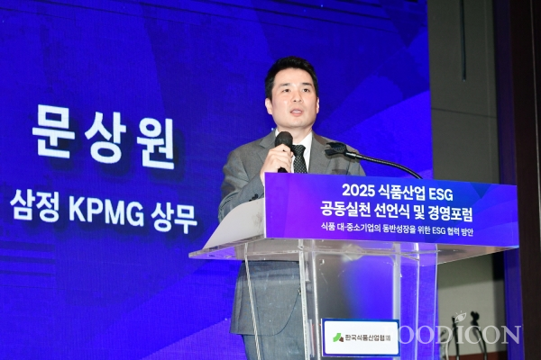 KPMG 문상원 상무는 “식품산업의 ESG 대응은 개별 기업의 문제가 아니라 국가 산업의 신뢰도와 직결된다”며 “정부의 지원과 기업의 선제적 대응이 병행돼야 한다”고 강조했다. (사진=한국식품산업협회 제공)