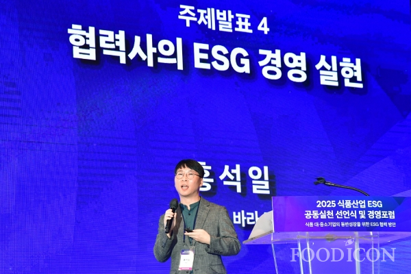 (주)바라 홍석일 팀장이 ESG 실천 사례를 발표하고 있다.