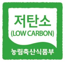 저탄소 인증 축산물 마크<br>