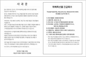대상, "'청정원 런천미트' 원인 규명때까지 생산·판매 중지"