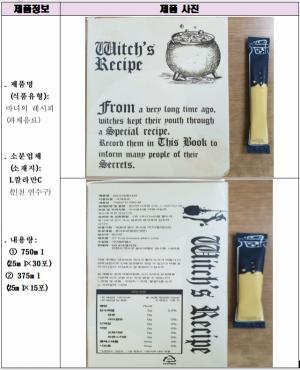 과채음료 무신고 소분판매 'L깔라만C' 대표 검찰 송치...'마녀의 레시피' 제품 세균수 기준치 초과