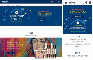 한국암웨이, 공식 홈페이지 전면 개편