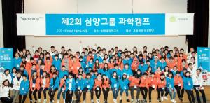 삼양그룹, 초등생 대상 '과학캠프' 개최