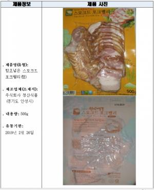 청산식품 ‘함초넣은 스모크드 포크밸리’ 햄서 아질산이온 기준치 이상 검출