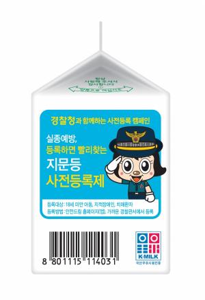 서울우유, 경찰청과 함께하는 ‘안심등록 캠페인’