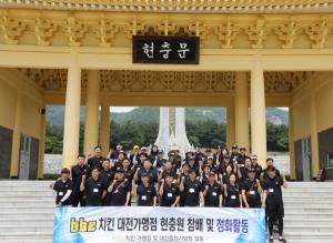 bhc치킨 대전지역 가맹점주, 국립대전현충원 봉사활동 나서