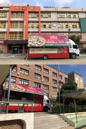 파파존스 피자, 학교 폭력 예방 캠페인 참여 학교에 피자 100판 지원