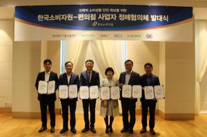 한국소비자원, 편의점 사업자와 정례협의체 발족