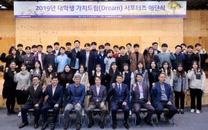 축평원, 2019년 대학생 가치 드림 서포터즈 해단식 개최