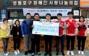 롯데푸드 샤롯데봉사단, 소외 이웃에 사랑 나눔 릴레이 사회공헌활동