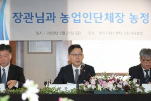 김현수 농식품부장관, 농업인단체장과 농정 소통 간담회 개최