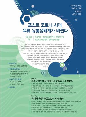 축평원, 포스트 코로나 시대 국민소통 위한 ‘축산유통 웨비나(Webinar)’ 개최