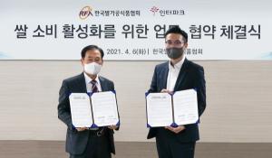 한국쌀가공식품협회, 인터파크와 MOU 체결