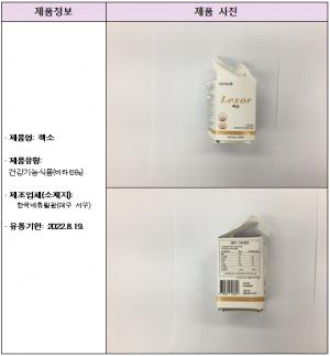 ‘한국네츄럴팜 비타민B2 '렉소’ 제품서 부정물질 검출... 회수 조치