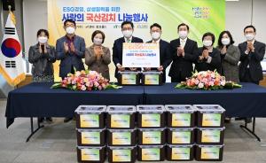 aT, 수매비축 배추로 만든 김치 지역아동센터 전달... ESG 실천