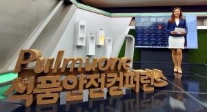 풀무원, 제12회 ‘식품안전 컨퍼런스’ 온라인 개최