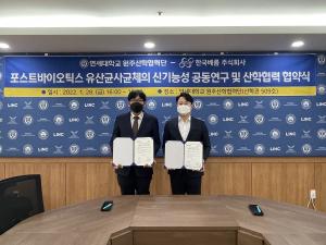 한국베름, 연세대 원주산학협력단과 포스트바이오틱스 공동연구 협약