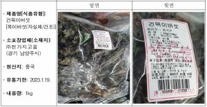 농약 범벅 중국산 목이버섯 회수 조치...'카벤다짐' 기준치 무려 4배 검출