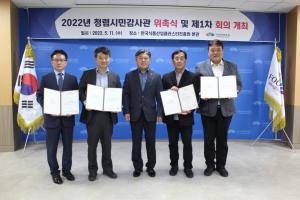 식품진흥원, 22년 청렴시민감사관 위촉 및 제1차 회의 개최