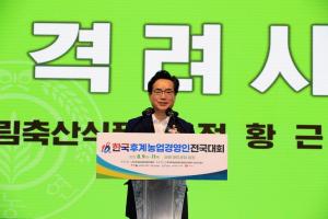 정황근 농식품부장관, 제18회 한국후계농업경영인 전국대회 참석