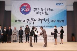 농정원, 2022 대한민국 커뮤니케이션 대상 4관왕 달성