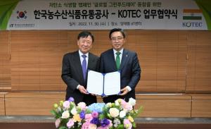 aT, 인도 韓商KOTEC과 저탄소식생활·K-푸드 수출확대 업무협약