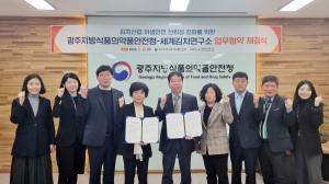 세계김치연구소-광주식약청, 김치산업 위생·안전 신뢰성 강화 업무협약 체결